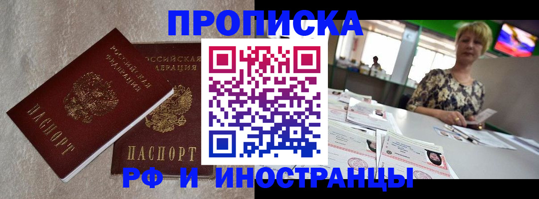 временная регистрация купить в Шахунье