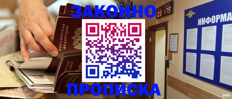 прописка для военкомата в Шахунье