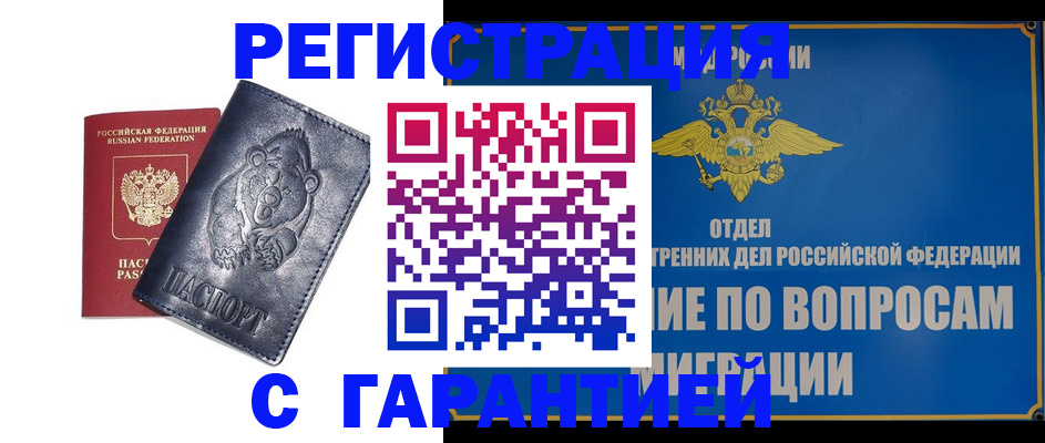 временная регистрация недорого в Шахунье